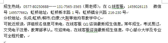 乐清虹桥镇成人大学工商管理大专、本科学历进修提升 2023年