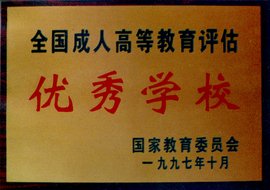 义乌市成人教育学历提升