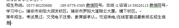 瑞安市开放大学高起专、专升本招生 中央电大专科本科报名专业